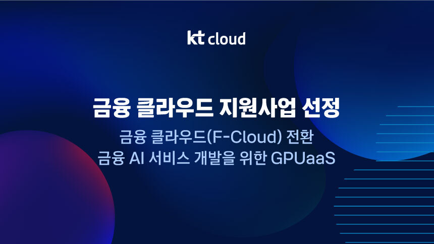 kt cloud (케이티클라우드)