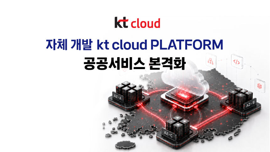 kt cloud (케이티클라우드)